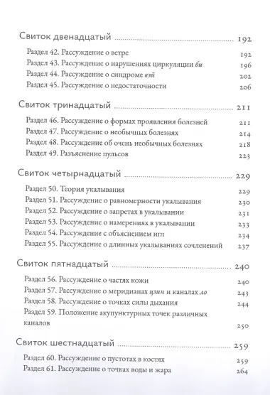 Трактат Желтого императора о внутреннем. В двух томах: Вопросы о простейшем. Ось духа. (комплект из 2 книг)