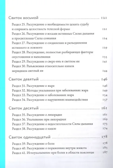 Трактат Желтого императора о внутреннем. В двух томах: Вопросы о простейшем. Ось духа. (комплект из 2 книг)