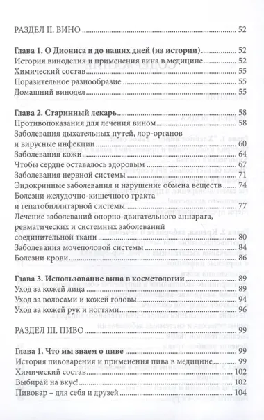 Лечение водкой, вином и пивом