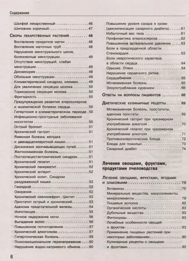 Энциклопедия народной медицины и натуропатии. Профилактика и лечение заболеваний народными средствами в домашних условиях
