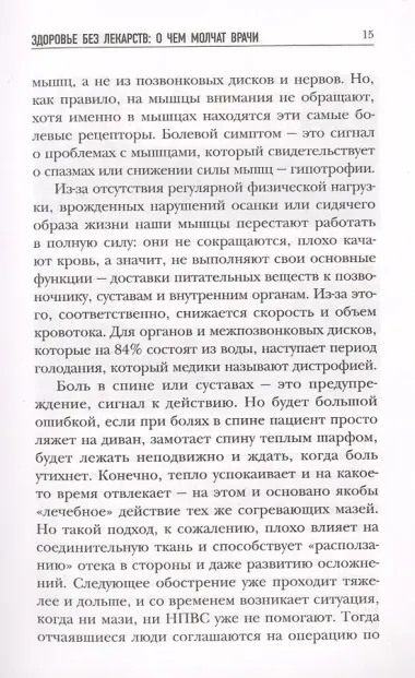 Здоровье без лекарств: о чем молчат врачи. Перезагрузка: как повысить качество жизни