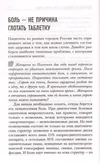 Здоровье без лекарств: о чем молчат врачи. Перезагрузка: как повысить качество жизни