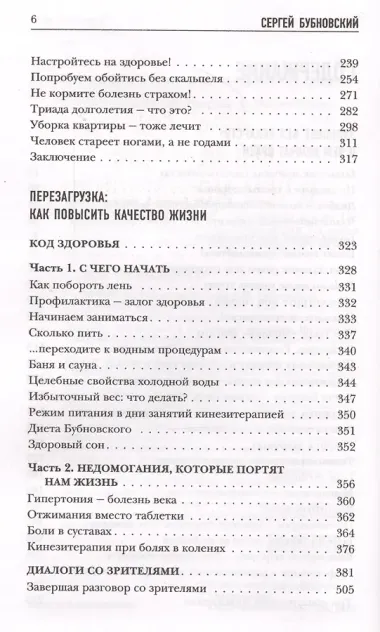 Здоровье без лекарств: о чем молчат врачи. Перезагрузка: как повысить качество жизни