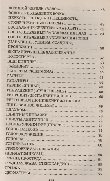 Советы знахаря от А до Я