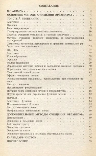 Очищение организма и здоровье