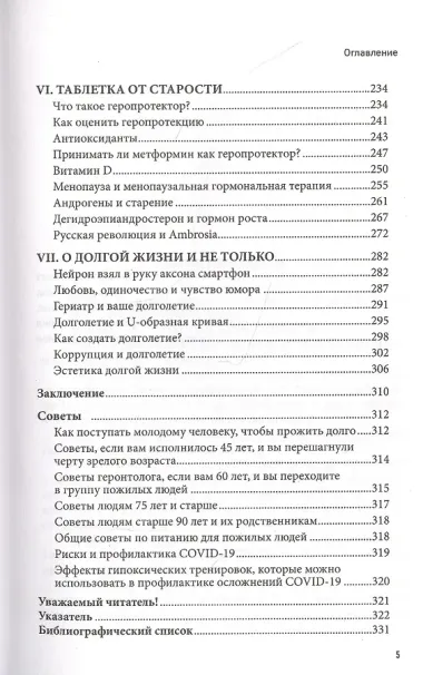 Азбука долгожителя