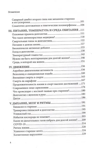 Азбука долгожителя