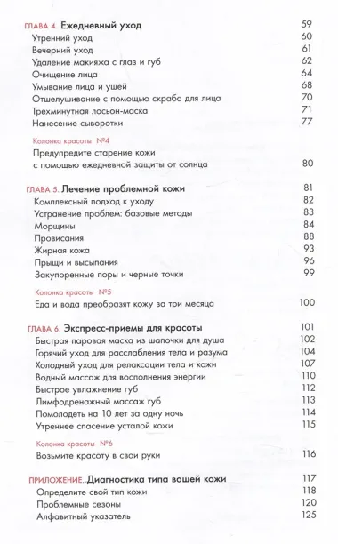 Японская революция в уходе. Совершенная кожа в любом возрасте
