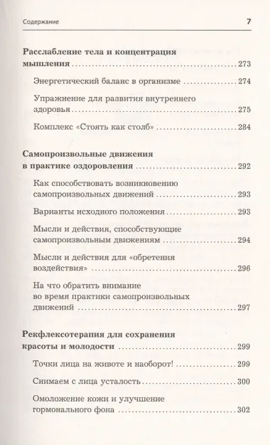 Женское и мужское здоровье. Атлас целительных точек. Упражнения и приемы Восточной медицины