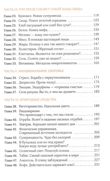 Ключи к здоровью