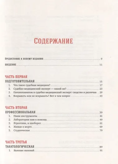 Вскрытие покажет: Записки увлеченного судмедэкперта