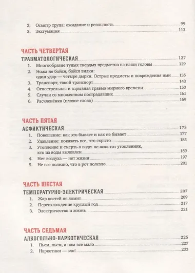 Вскрытие покажет: Записки увлеченного судмедэкперта