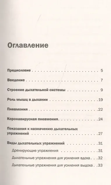 Дыхательная гимнастика. Реабилитация при пневмонии и других заболеваниях легких