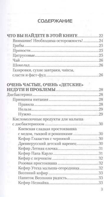 Еда, которая лечит детские болезни