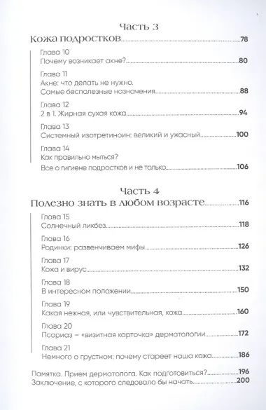 Под покровом кожи. Советы практикующего дерматолога