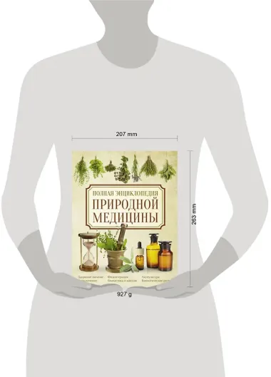 Полная энциклопедия природной медицины