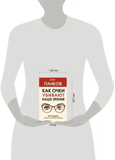 Как очки убивают наше зрение: методики восстановления