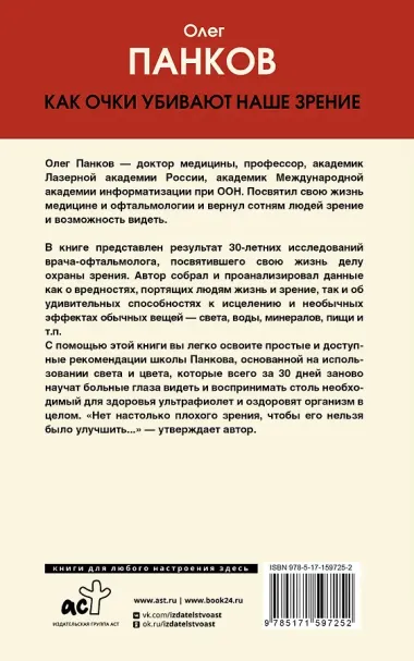 Как очки убивают наше зрение: методики восстановления
