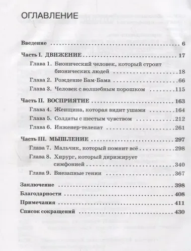 Человек 2.0. Перезагрузка. Реальные истории о невероятных возможностях науки и человеческого организма