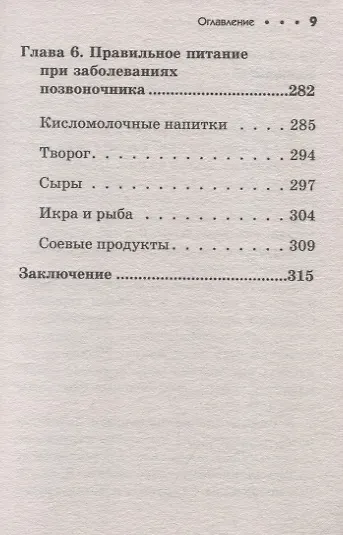 Заболевания позвоночника. Карманный справочник