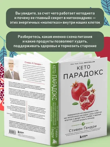 Кето-парадокс. Невероятное исследование о том, как кетопитание расходует нашу энергию впустую и делает тело слабее, и верный способ вскрыть кетокод