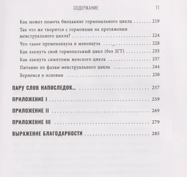 Богиня гормонов