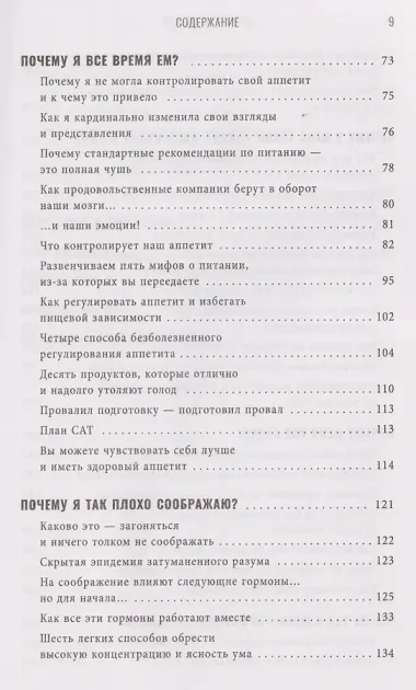 Богиня гормонов