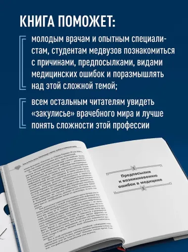 Тени на белом халате. Кардиохирург о врачах, ошибках и человеческих судьбах