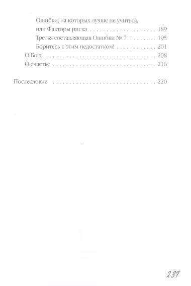 Записки врача