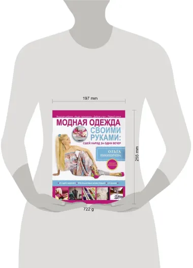 Модная одежда своими руками: сшей наряд за 1 вечер
