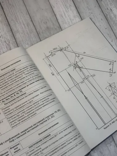 Платья, брюки, комбинезоны. Конструирование и моделирование