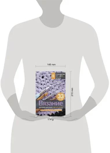 Вязание мотивов крючком: шаг за шагом. Самый наглядный самоучитель