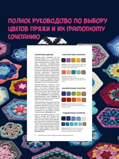 Калейдоскоп вязания. Вдохновляющие мотивы крючком
