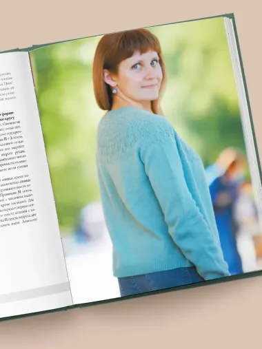 Анатомия круглой кокетки. Конструктор вязаной одежды на любую фигуру, любой размер, с любым узором