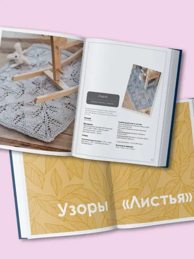 Большая книга узоров спицами. 1700 дизайнов, 99 узоров, 18 моделей. Практичный конструктор с удобной навигацией