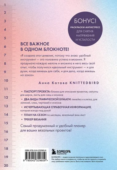 Мое ВЯЗАНИЕ. Удобный планер (луна)