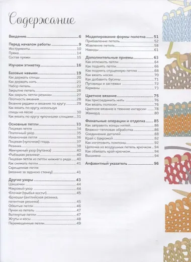 Вязание спицами. Курс для начинающих