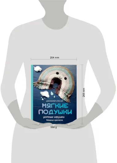 Мягкие подушки — уютные игрушки. Вязание крючком