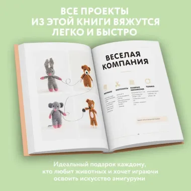 Такса-милашка и другие амигуруми. 35 проектов крючком