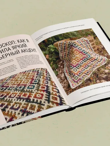 Самый родной узор. 150 русских узоров со схемами для вязания крючком