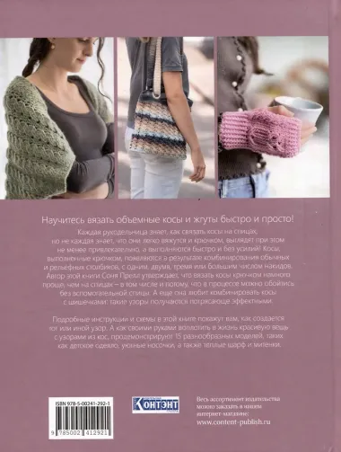 Объемные косы и жгуты: Вяжем крючком