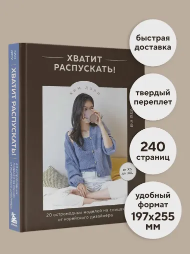 Хватит распускать! 20 остромодных моделей на спицах от корейского дизайнера