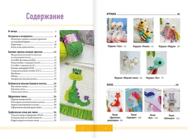 Уютные зверята крючком. 5 милых игрушек. 4 мастер-класса панно в подарок