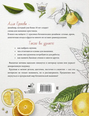 Лучшие ботанические мотивы. Вышивка крестом