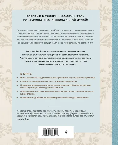 Портретная вышивка. Самоучитель по 