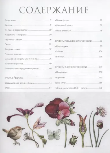 Вышиваем гладью. Поэзия природы