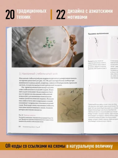 Китайская вышивка от А до Я. Полный практический курс по техникам, приемам и стилям