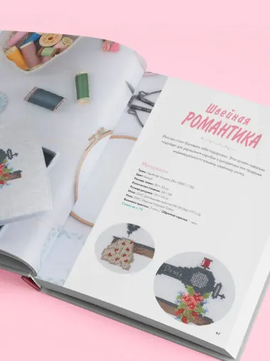 Вышивка крестиком в винтажном стиле. Цветочное великолепие