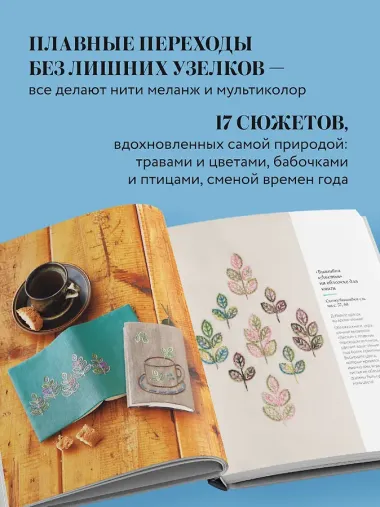 Вышивка градиентом. 17 ярких сюжетов нитками меланж и мультиколор