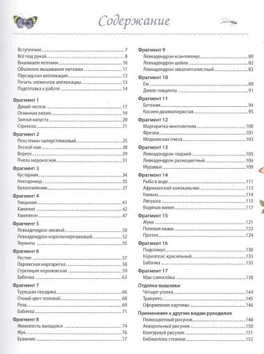 Объемная вышивка шелковыми лентами. Приемы и техники